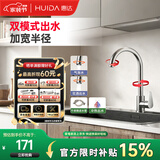 惠达（HUIDA）厨房水龙头冷热多功能360°旋转SUS304不锈钢水槽龙头送软管VT5S