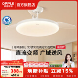 欧普照明（OPPLE）风扇灯吊扇灯隐形扇卧室餐厅超静音全光谱1级能效风扇一体灯饰 1级能效-白-36寸36瓦-遥控-全光谱