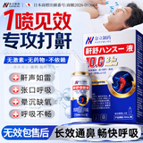 奈立制药日本液体止鼾器打鼾打呼噜重度止鼾神器喷雾舒鼻炎通气防鼻子堵塞