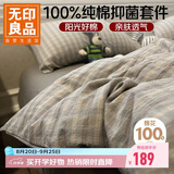 无印良品100%纯棉床上四件套1.5/1.8米床全棉床单被罩四件套被套200x230cm暮落灰格