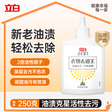 立白小白白去油王去渍神器250g 快速去除新老顽固油污渍 温和不伤衣物