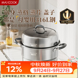 美厨（MAXCOOK）316L不锈钢蒸锅二层30cm家用复底蒸煮汤锅燃气灶电磁炉通用