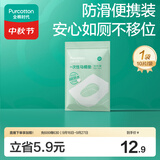全棉时代一次性马桶垫产妇孕妇可用旅行便携防水独立装10片\袋