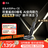 石头A30ProCE洗地机【AI全向助力】180°躺平 高温除菌软包电池 自动清洗吸拖一体拖地吸尘扫地机器人
