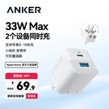 ANKER安克33W双口充电器pd快充type-c接口兼容20w30W苹果18iPhone17promax手机安卓华为小米usb插头 白