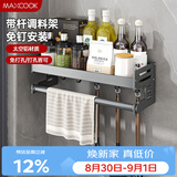 美厨（MAXCOOK）厨房多功能置物架 壁挂式调料调味架免打孔厨具收纳挂杆挂钩40cm