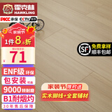 霍克林 强化复合地板家用 E0级ENF级包安装可选防水耐磨地暖复合木地板 K308（ENF级环保 12MM）