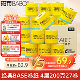 斑布有芯卷纸 4层200克*27卷 原生竹浆 卷纸 卫生纸 卷筒纸 整箱