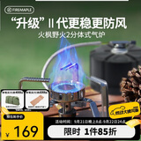 火枫（FIRE-MAPLE）野火2分体式气炉 户外露营炉具便携防风卡式气罐燃气炉灶围炉煮茶
