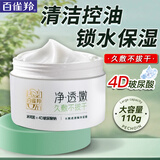 百雀羚（PECHOIN）面膜 水嫩柔滑精华泥膜 控油保湿清洁懒人涂抹式泥膜面膜官方 110g