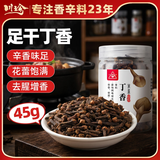 川珍丁香45g罐装【配料干净】炖烧卤肉料基础调料香辛料大料调味料