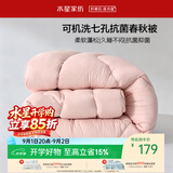 水星家纺被子春秋被秋冬被子被芯抗菌纤维被褥约5.2斤220*240cm粉