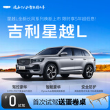 【星越L】首次试驾送蛋卷桌  吉利汽车