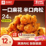 良品铺子肉松脆麻花260g休闲零食传统手工小麻花烘焙糕点点心中式下午茶
