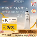欧舒丹25%乳木果绵润润足霜150ml特润版脚部滋润法国进口中秋礼物