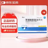 [康博士]苯磺酸氨氯地平片 5mg*60片/盒 4盒装