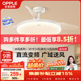 欧普照明（OPPLE）风扇灯吊扇灯多档调色空调搭子电风扇照明餐厅厨房卧室36寸冰风白