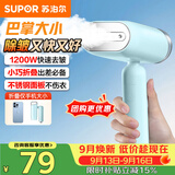 苏泊尔（SUPOR）【迷你手持】手持挂烫机15g/min大蒸汽100ml家用挂烫机小型电熨斗便携式旅行GT70AX