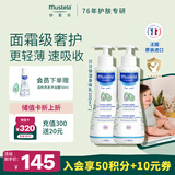 妙思乐儿童保湿润肤身体乳300ml*2婴儿专用秋冬新生儿宝宝滋润面霜进口