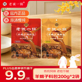 老诚一锅羊蝎子羊肉火锅底料原味180g+200g微辣炖肉料火锅底料浓香原味