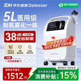 DELESSER 德乐思尔5L升医用制氧机老人医用级孕妇氧气机制氧+雾化消费补贴Y-509W