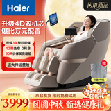 海尔（Haier）【教师节礼物】按摩椅家用全身按摩全自动太空舱2026电动按摩沙发摇摇椅送长辈实用HS-317-HU1
