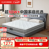 顾家家居（KUKA）京东家具2cm天然乳胶床垫席梦思梦想垫PLUS 2.0*2.2米