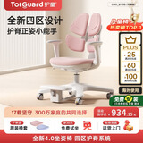护童（Totguard）儿童学习椅可调节升降学生正姿四背坐姿椅 G985_妙想粉 带脚踏