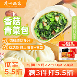 广州酒家香菇青菜包390g*2袋 12个 蔬菜包子中秋送礼早餐半成品面点减脂