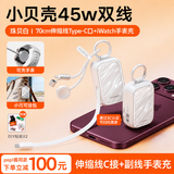 图拉斯充电宝小贝壳【2026爆卖丨热销100W+】可上飞机3c认证适用苹果快充小巧自带伸缩线高颜值18promax 珠贝白丨附赠：苹果手表充挂饰线 店铺热推新品丨可上飞机丨1万毫安