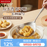 美厨（MAXCOOK）漏勺 304不锈钢网漏线漏捞勺15cm 加厚花梨木MCCU2327