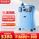 新松医疗医用制氧机5升家用老人孕妇吸氧机氧气机十大排名 医用5升【可定时】经典款OTS-5Elite