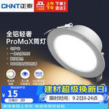 正泰（CHNT）LED筒灯客厅卧室过道嵌入式超薄全铝6瓦三色光开孔7-8.5cm