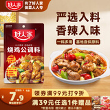 好人家烧鸡公调料160g  鸡公煲干锅红烧肉调料