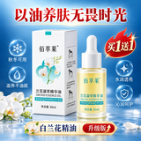 佰萃莱兰花油凝萃兰时光油精华淡断黑油小分子白兰花油溶斑油30ml