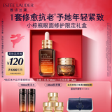 雅诗兰黛小棕瓶护肤品套装(精华50ml+眼霜15ml)化妆品礼盒生日礼物送老婆