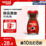 雀巢（Nestle）醇品速溶美式黑咖啡粉冲泡后*0糖健身燃减防困瓶装90g