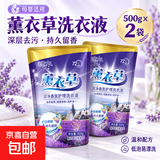 【母婴适用】薰衣草洗衣液持久留香强力去污温和配方低泡易漂洗 【深层去污】500*2袋