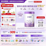 雀巢（Nestle）【超值加量】超启能恩3段 适度水解配方奶粉12-36月850g*1 3倍DHA