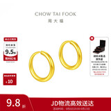 周大福经典简约圆环黄金耳饰女约1.35g EOF153生日礼物