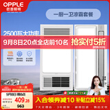 欧普照明（OPPLE）风暖浴霸超薄浴室取暖器卫生间暖风机集成吊顶 套餐2