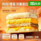 七鲜私厨厚蛋芝士鸡肉帕尼尼185g*3汉堡三明治学生儿童早餐速食面包零食