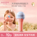 贝德美（bodcrme）儿童酸奶味唇膏4g保湿滋润防干裂润唇膏女 母婴宝宝婴儿护唇膏