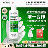薇姿（VICHY）绿标二硫化硒洗发液水去屑洗发水男女士头痒洗头膏京东自营200ml