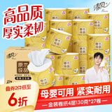 清风有芯卷纸 金装4层130克*27卷 卷纸卫生纸 卷筒纸纸巾 厕纸整箱