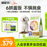 比乐狗粮 臻系列肉蛋奶蔬 牛肉鸭肉梨配方金毛贵宾成犬幼犬通用狗粮 6拼牛肉牛油果10kg【2kg*5】