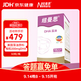 纽曼思（原名纽曼斯）Nemans 新西兰进口海藻油DHA60粒装 成人可食用