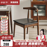 家逸 实木餐椅家用餐厅靠背餐桌椅客厅牛角椅办公椅创意简约餐桌椅子