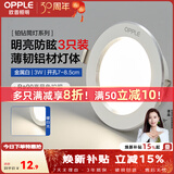 欧普照明（OPPLE）3只装三档调色led全铝筒灯超薄筒灯客厅吊顶天花灯过道嵌入式洞灯 【高显防眩-铝材】3W/暖白光/白【3只】