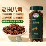 素养生活 有机八角100g 香辛料 大料 炖肉香料卤肉调料包火锅底料茴香